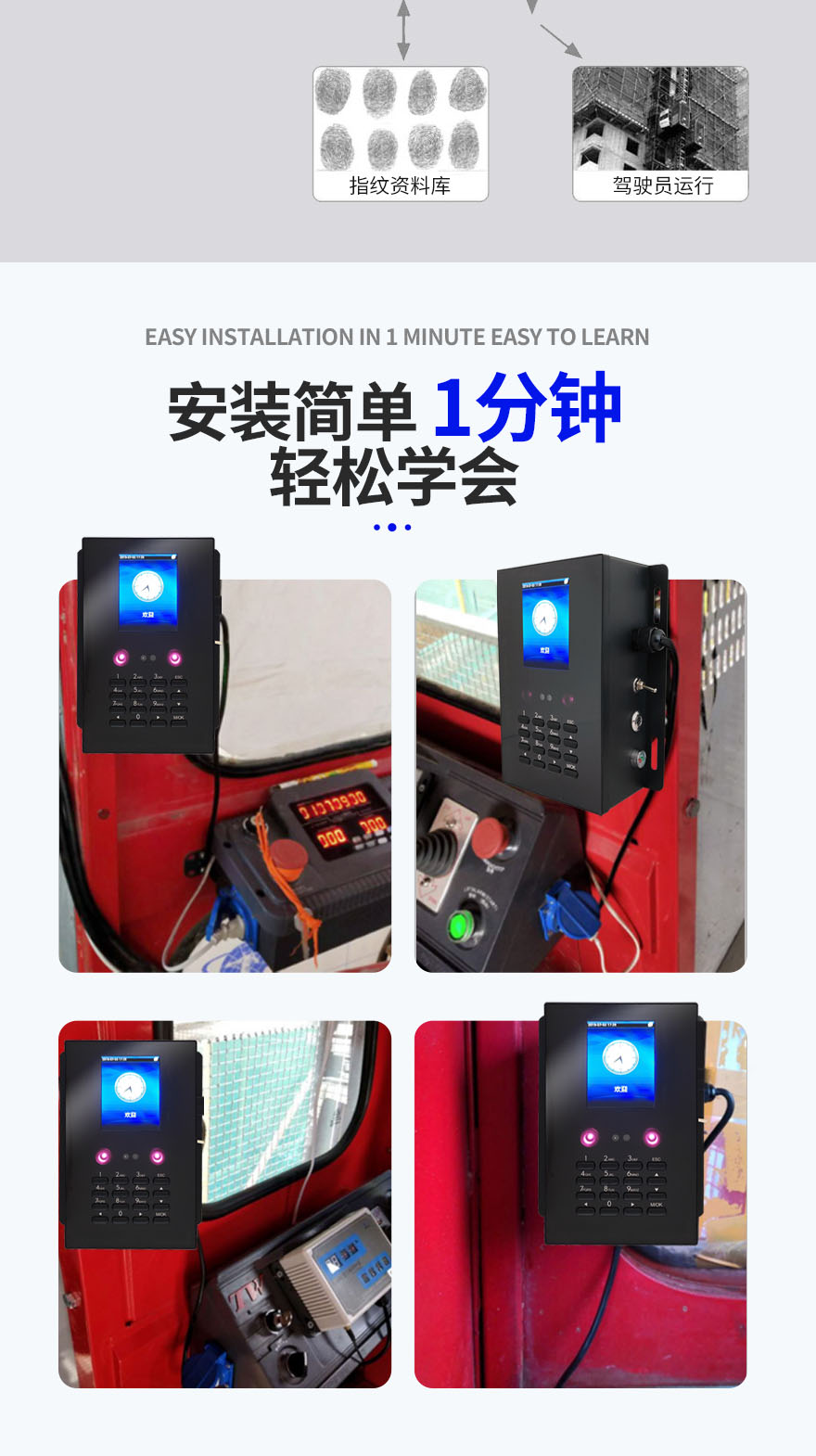 施工升降机专用人脸控制系统_06.jpg