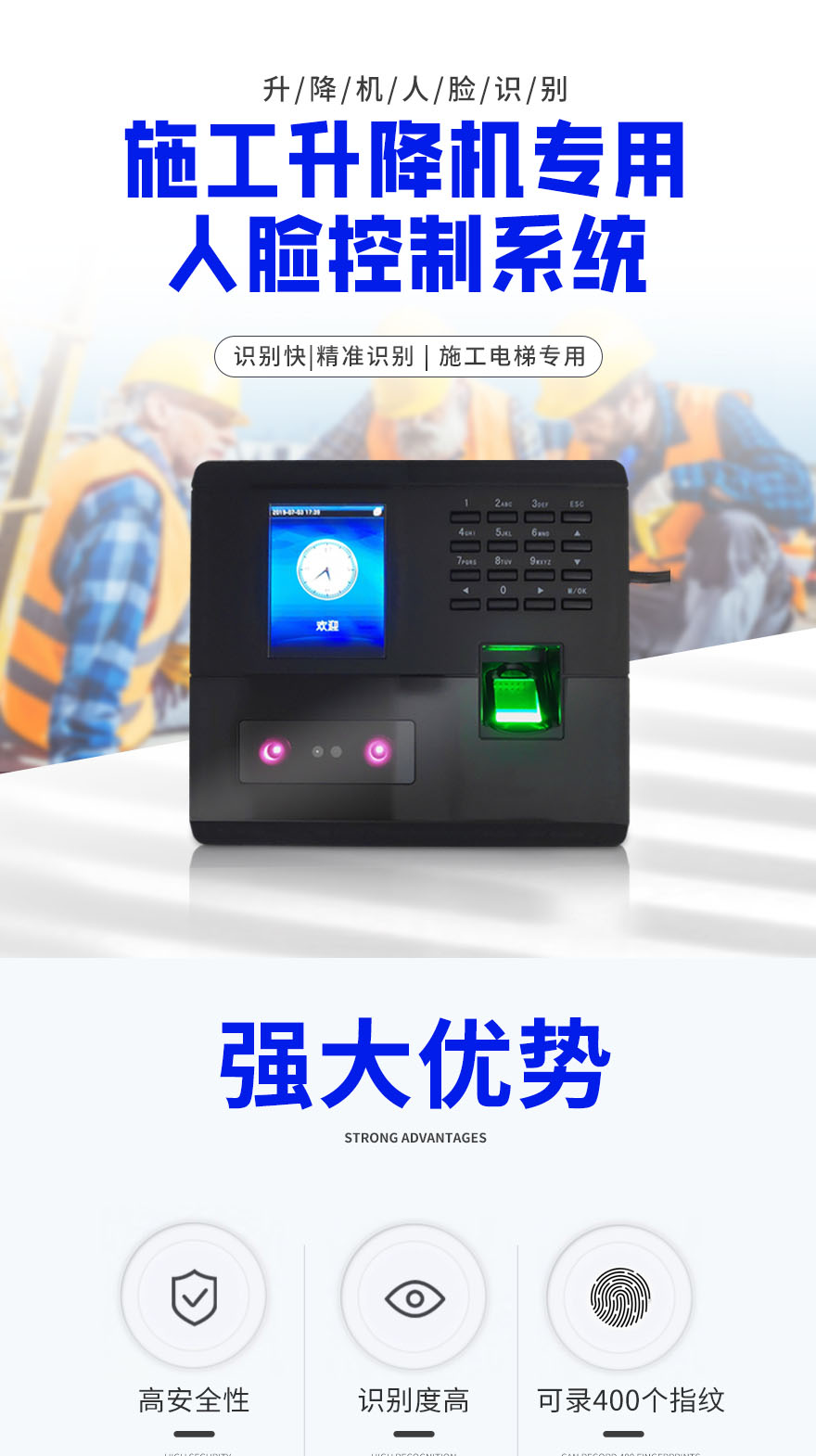 施工升降机专用人脸控制系统_01.jpg