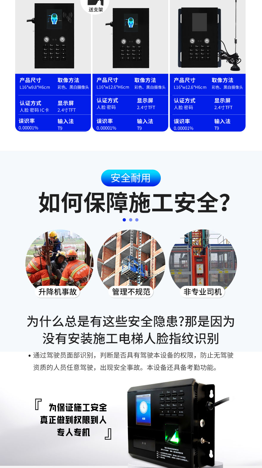 施工升降机专用人脸控制系统_03.jpg